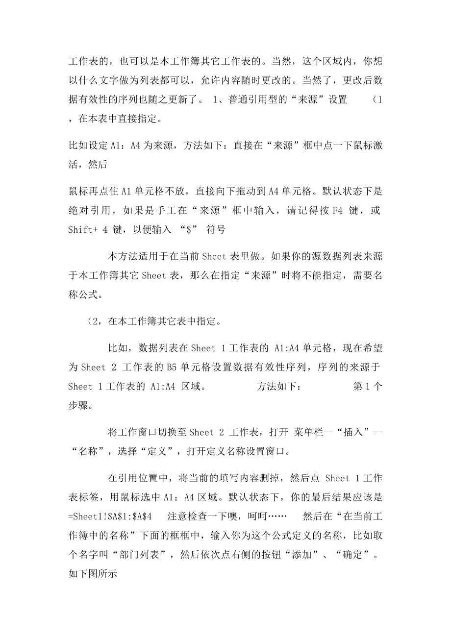 ECEL的单元格数据有效性序列设置.docx_第2页