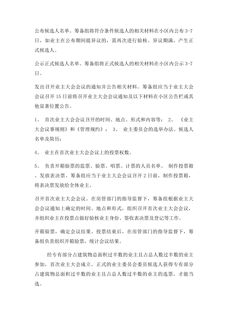 业委会筹备组性质及工作职责.docx_第2页