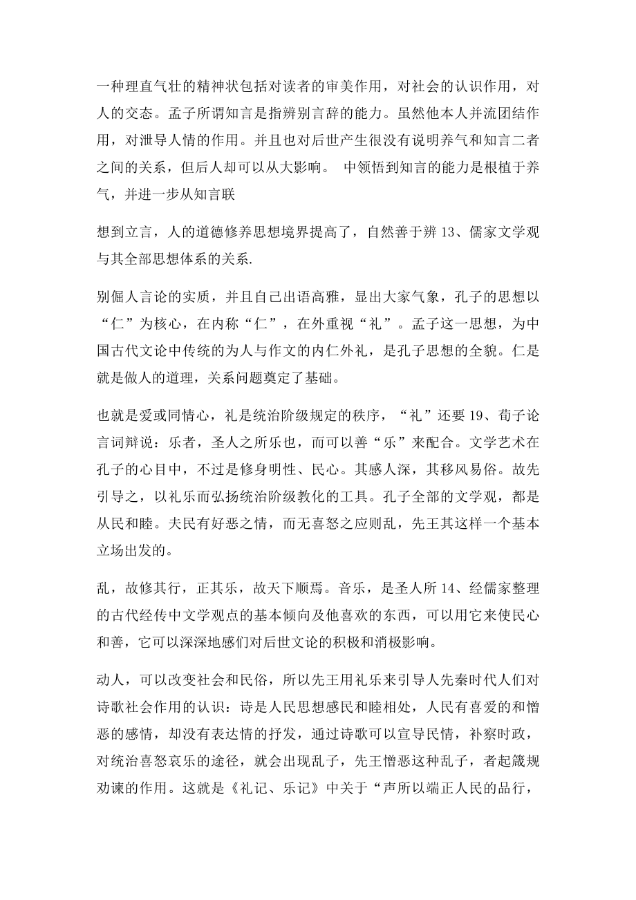 中国文学批评史笔记较好的.docx_第3页