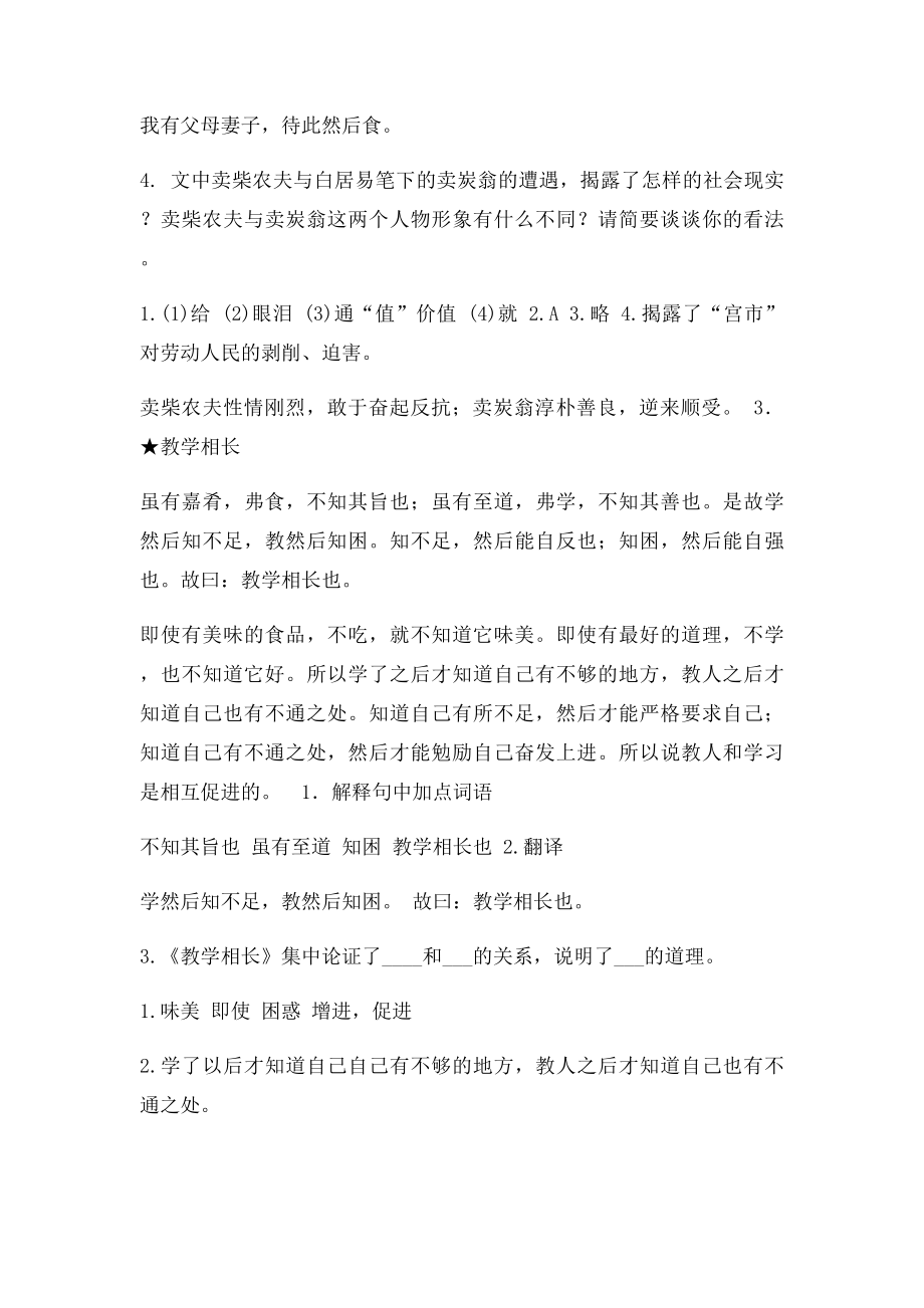 《当代学生》初中文言文阅读训练70篇翻译及答案[1].docx_第3页