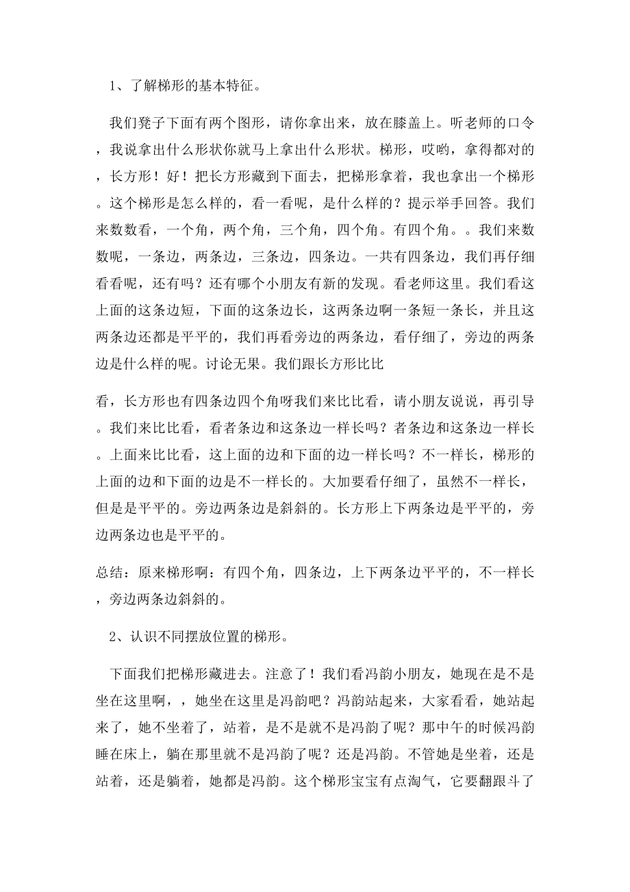 中班认识梯形.docx_第2页