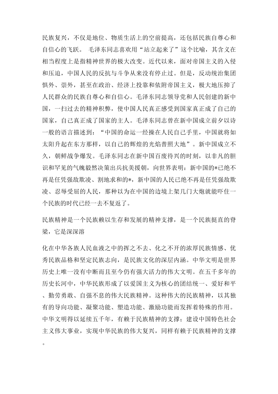 中华民族复兴之路.docx_第2页