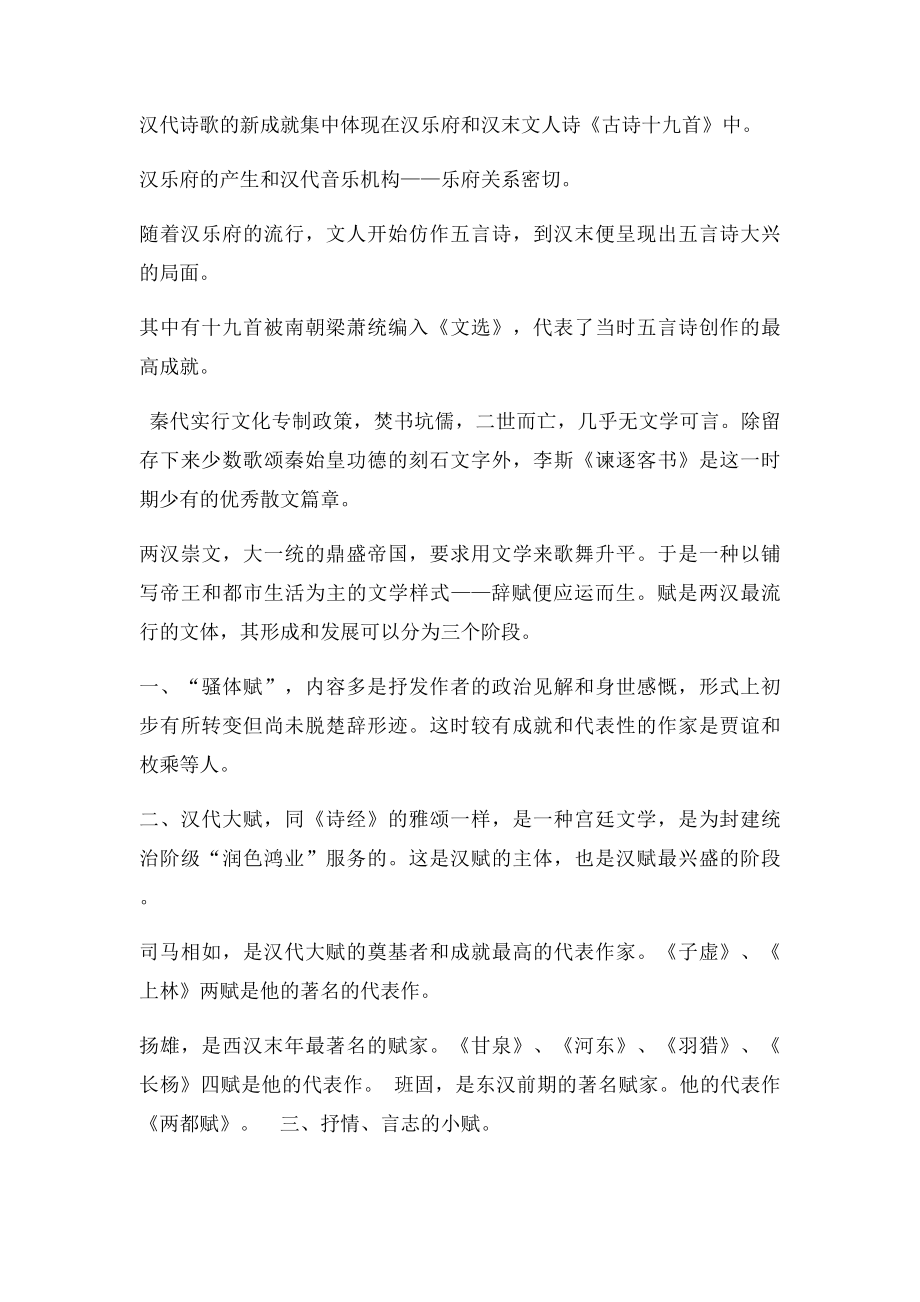 中国古代诗歌发展概述.docx_第2页