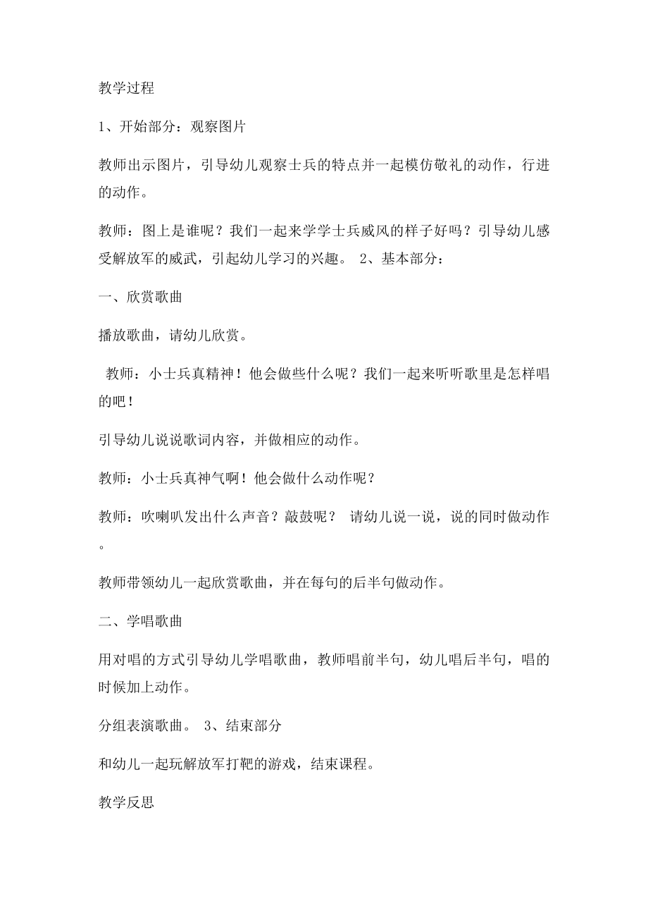 这是小兵幼儿园教学设计与反思.docx_第2页