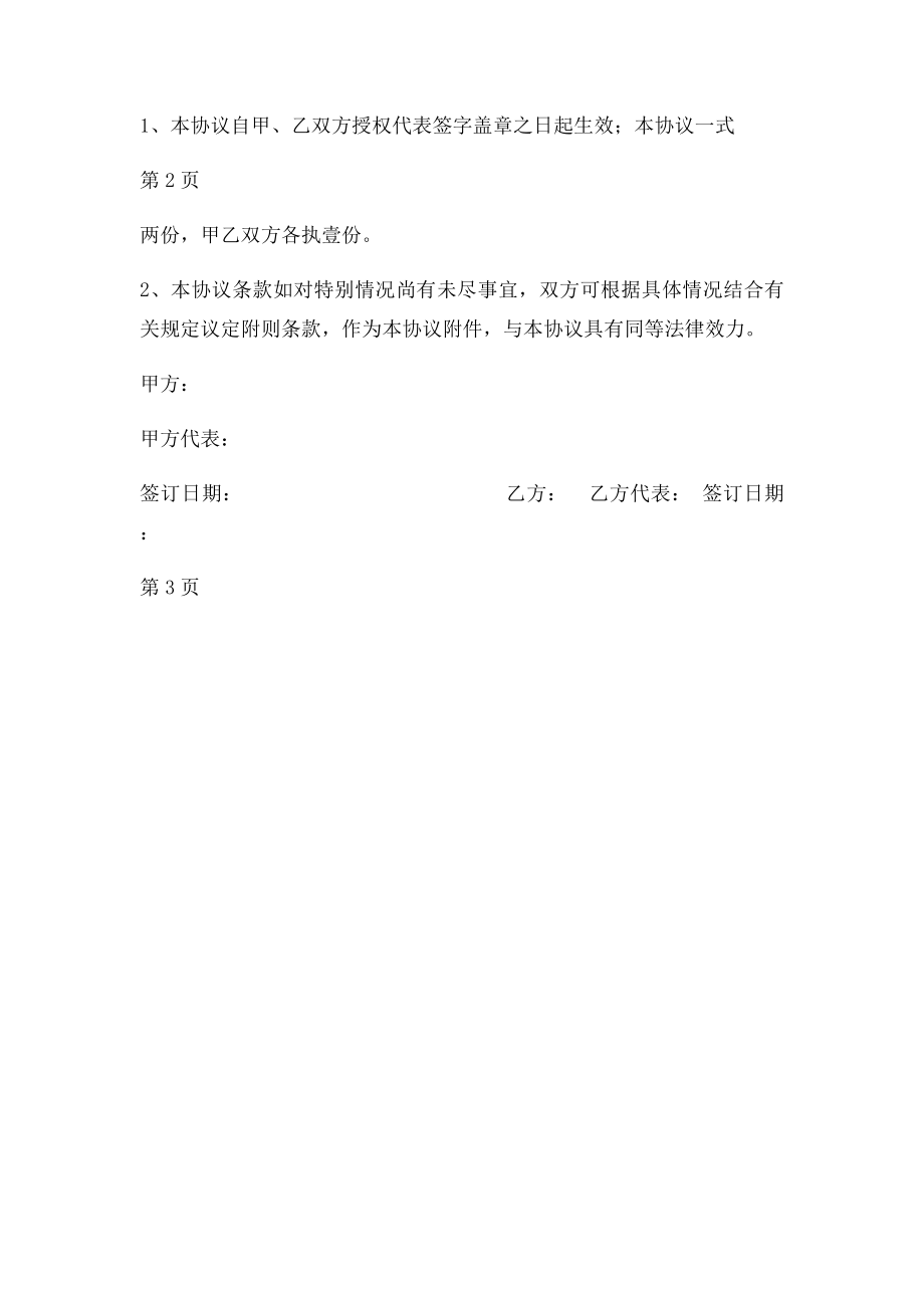 与报社合作协议书(1).docx_第3页