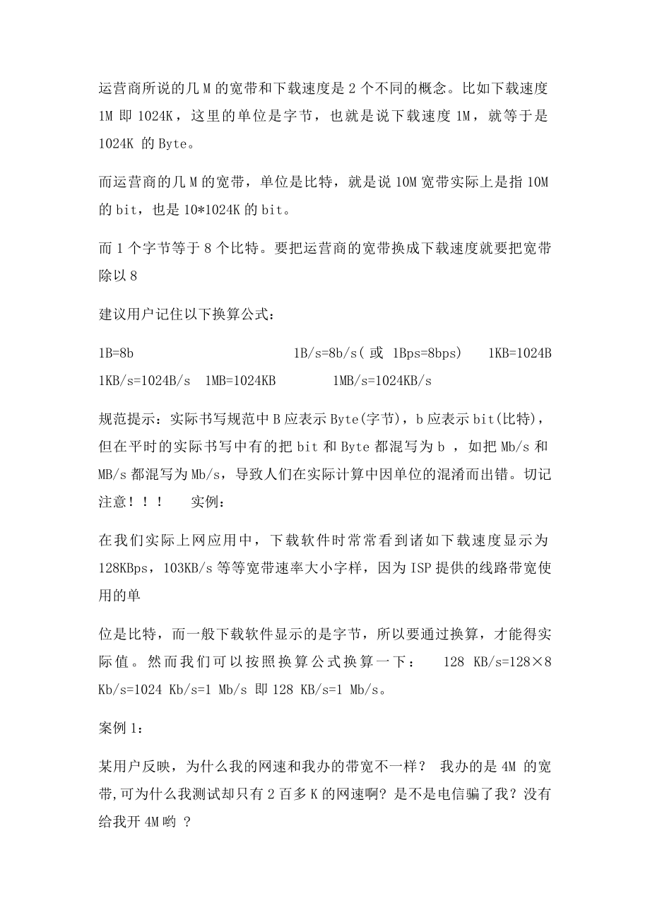 上行速率Tx和下行速率Rx以及宽带网速计算方法.docx_第3页