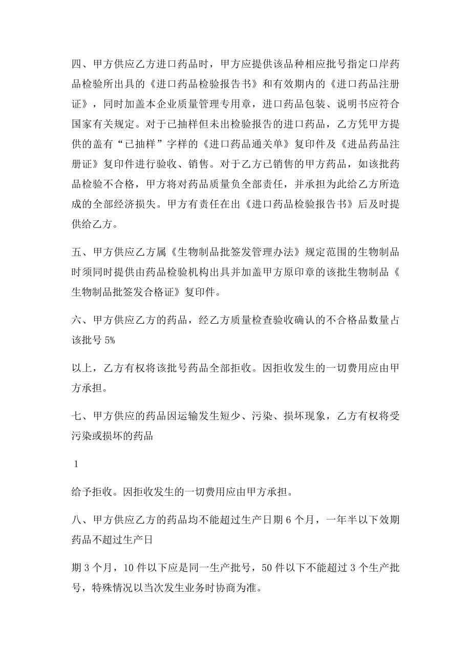 药品质量保证协议书.docx_第2页