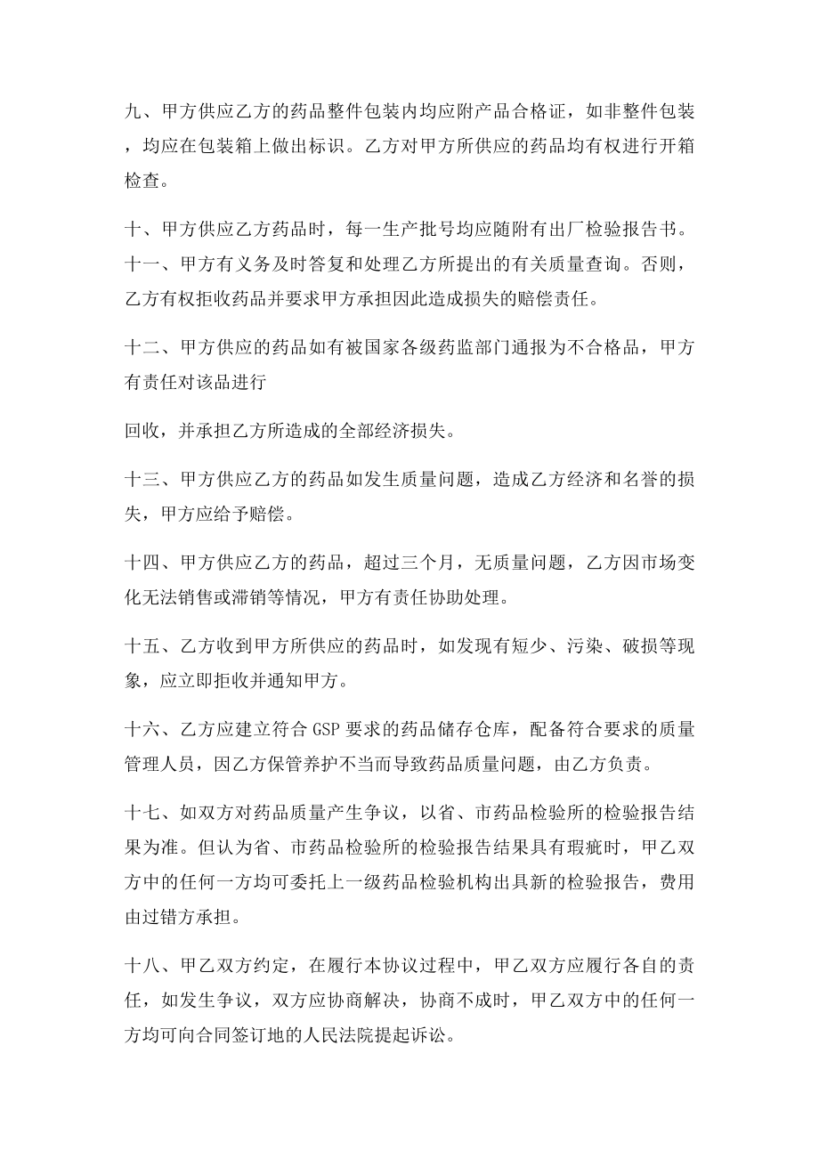 药品质量保证协议书.docx_第3页