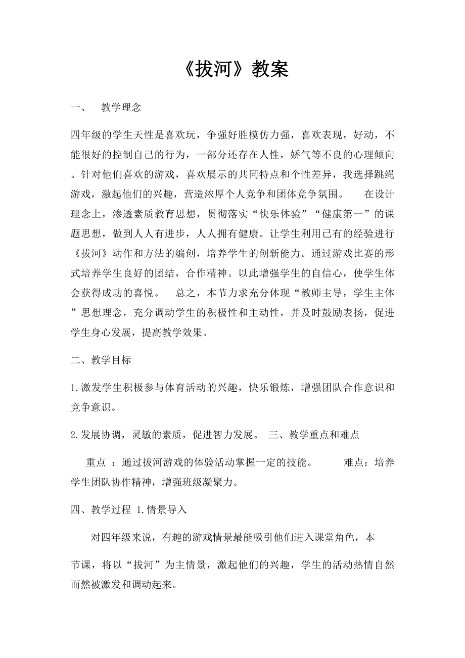 《拔河》教案.docx_第1页