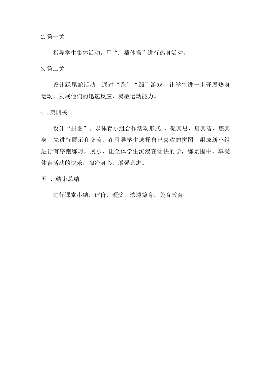 《拔河》教案.docx_第2页