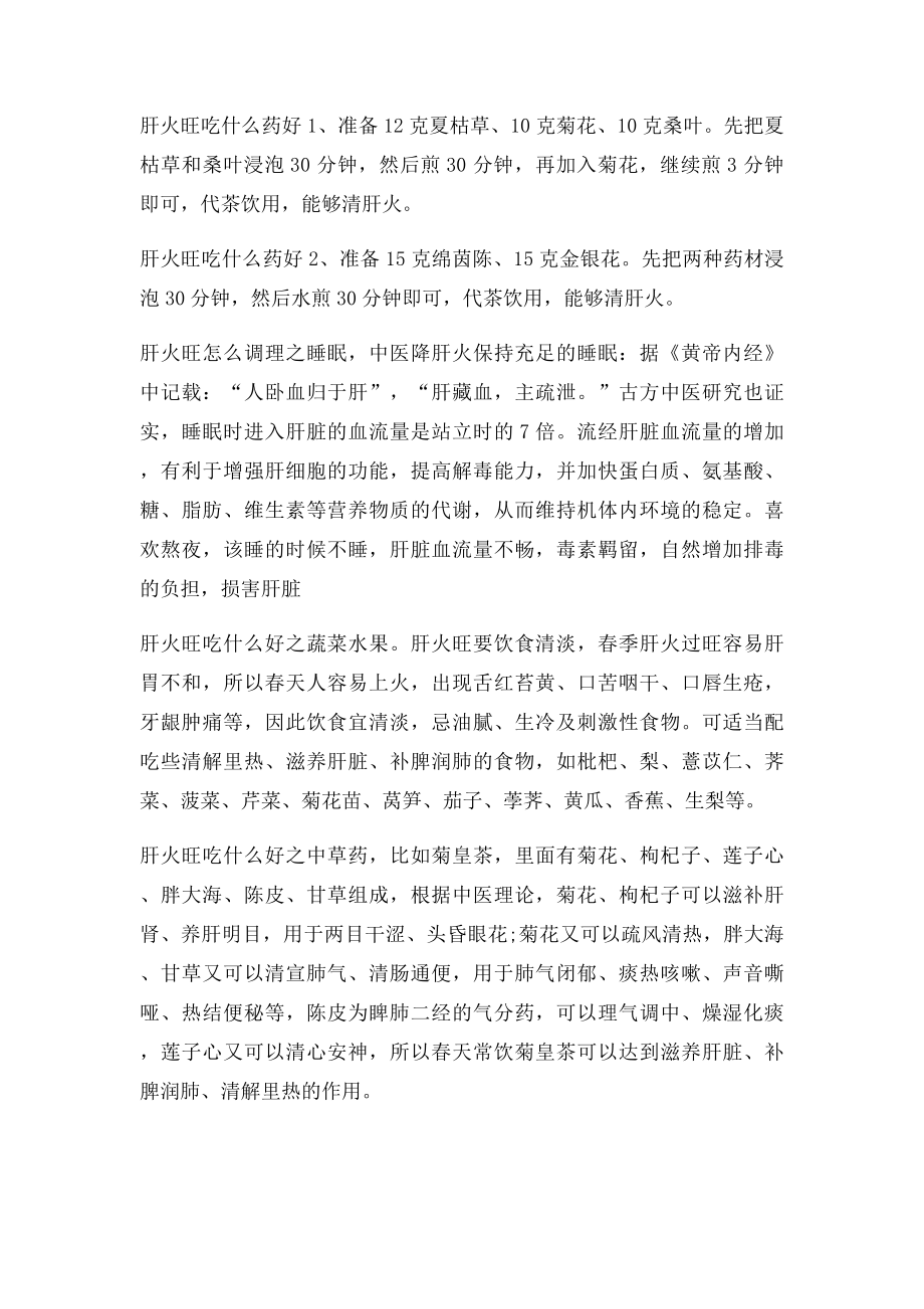 肝火旺的症状 肝火旺怎么调理.docx_第2页