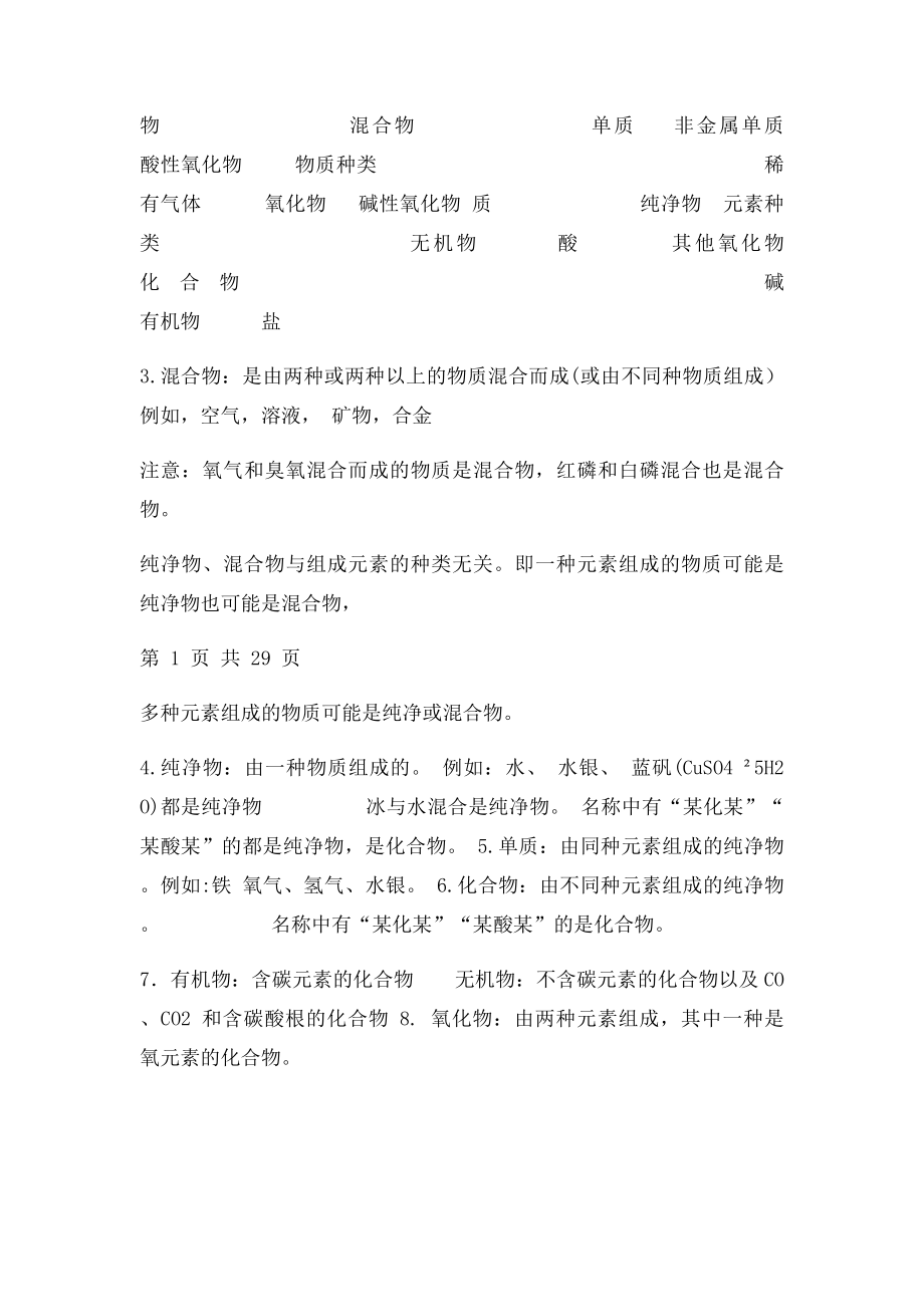 中考化学总复习基础知识点总结.docx_第2页