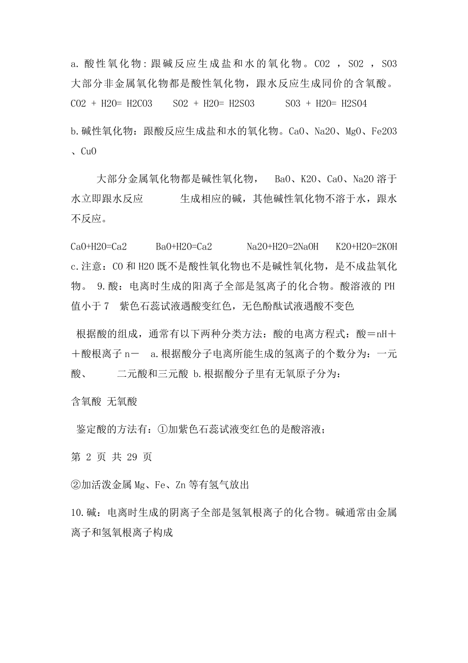 中考化学总复习基础知识点总结.docx_第3页