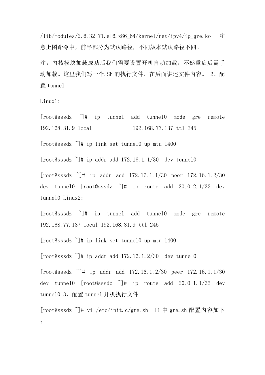 Centos0 Linux下IP Sec VPN GRE隧道技术.docx_第3页