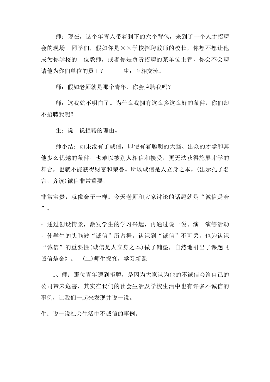 《诚信是金》教学设计(2).docx_第3页