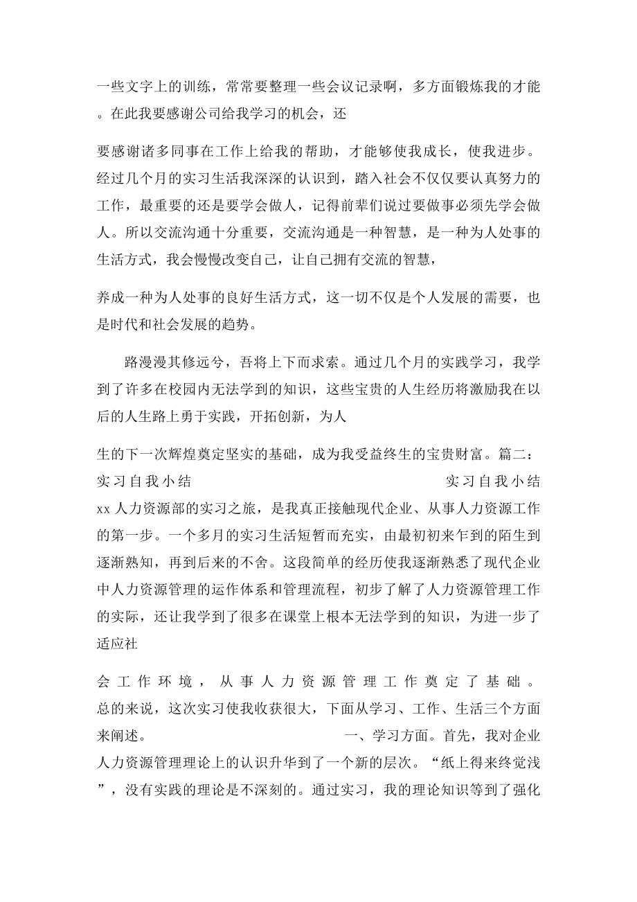 专业实习自我总结.docx_第3页