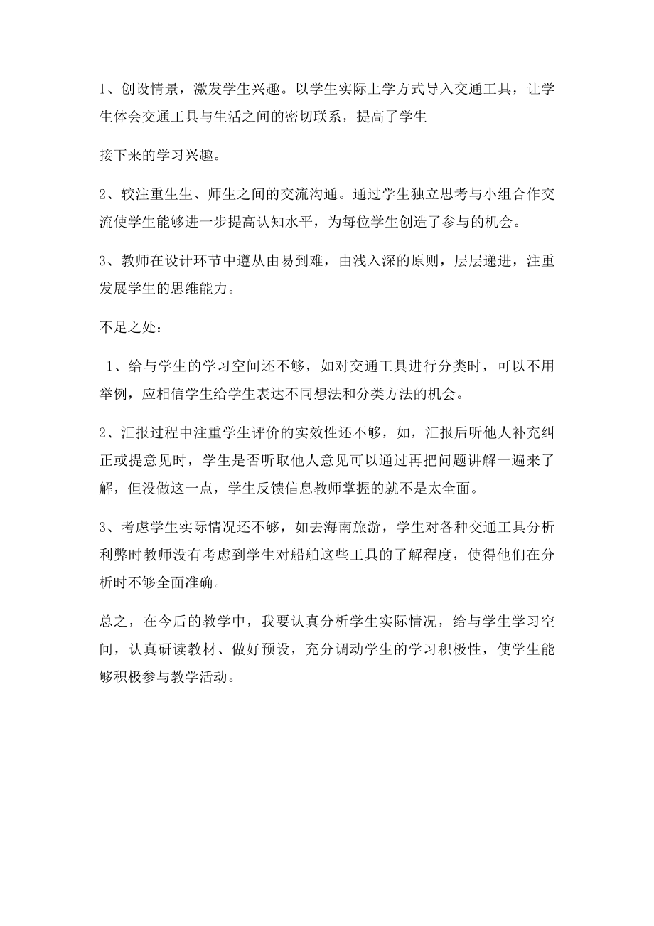 《交通工具》教学反思王宝艳.docx_第2页