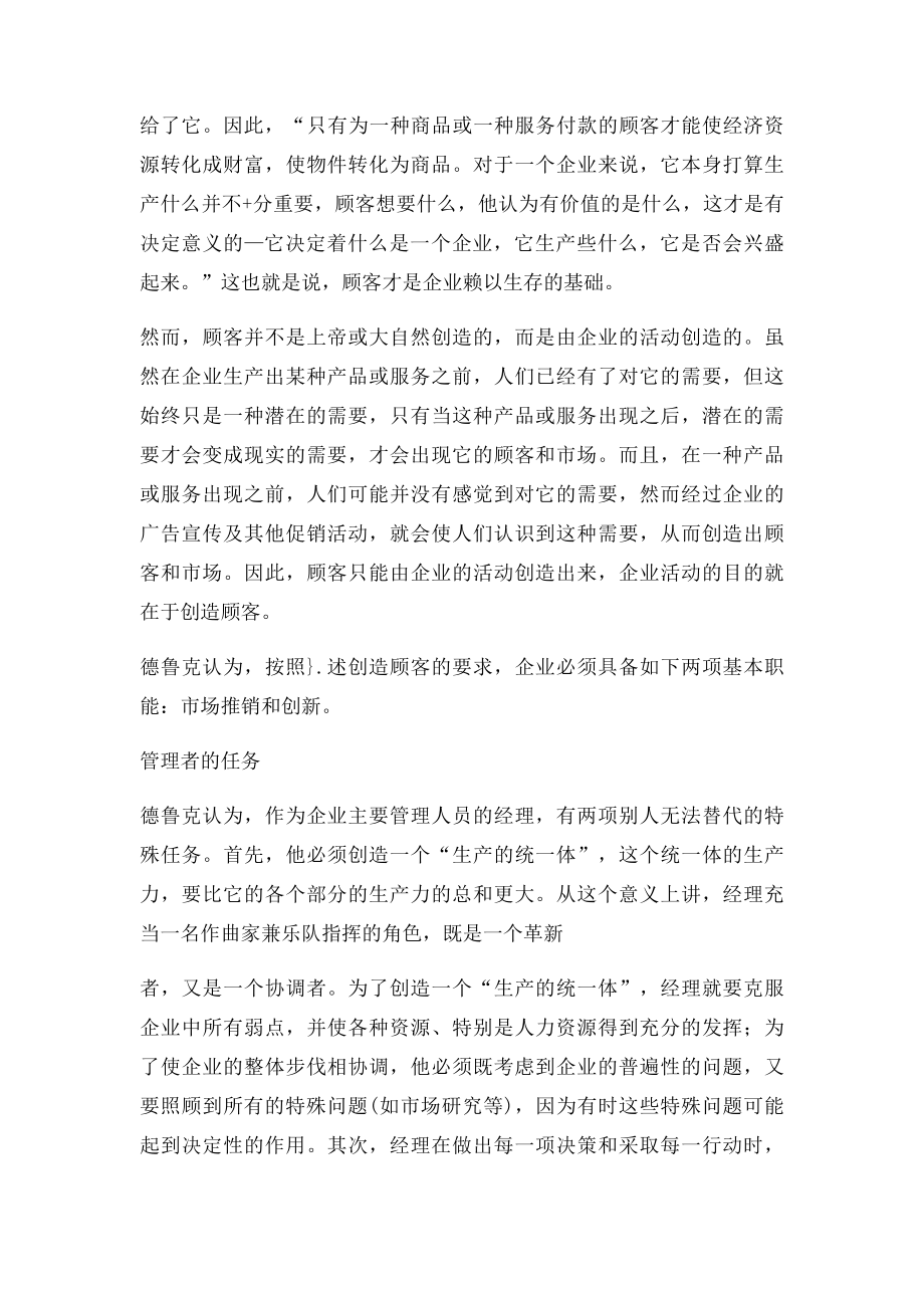 《管理任务责任实践》笔记.docx_第2页