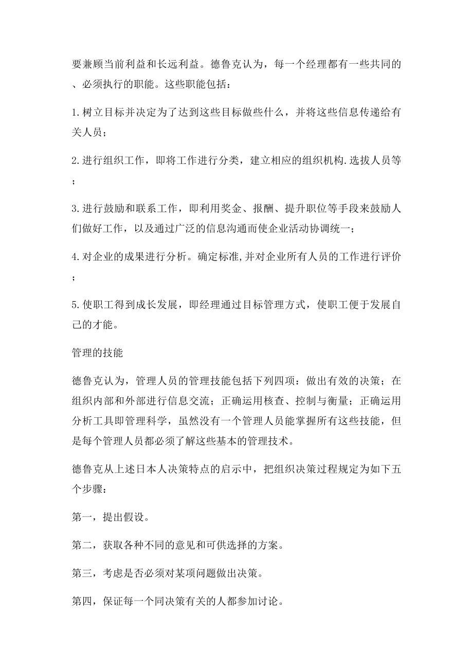 《管理任务责任实践》笔记.docx_第3页