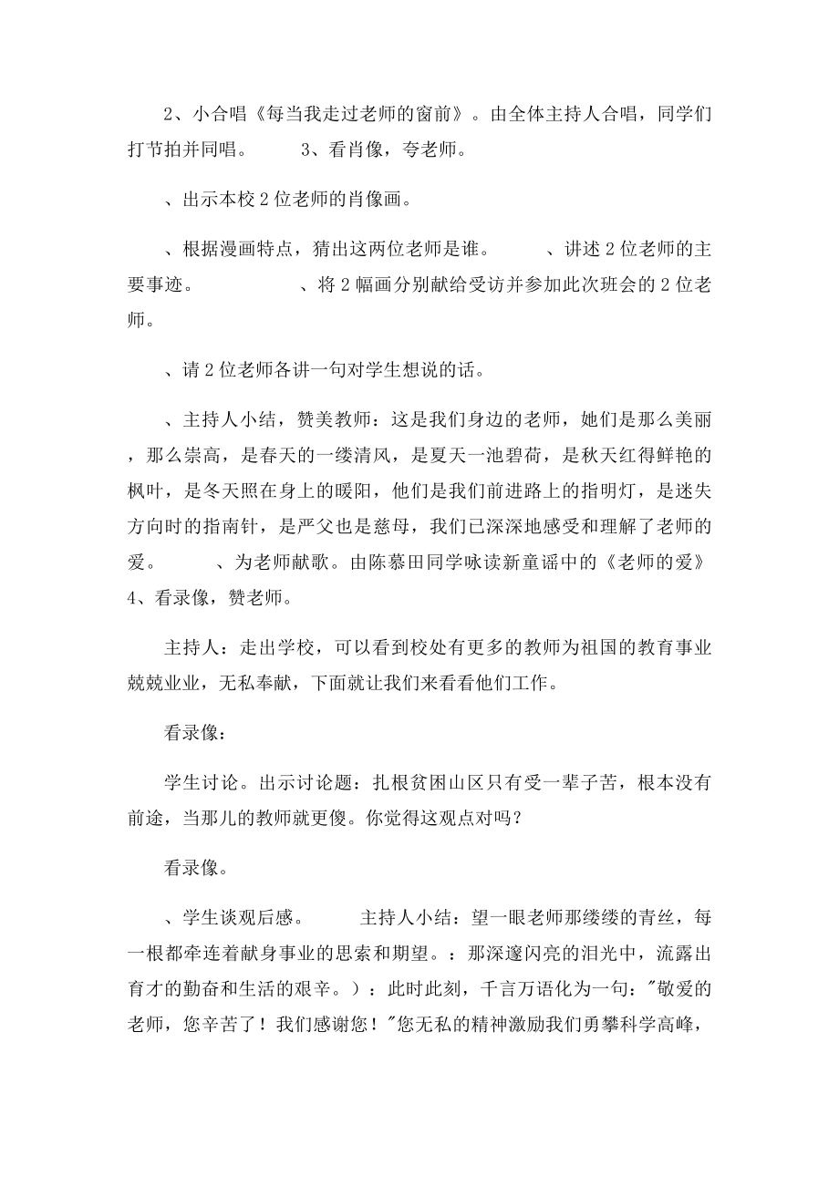 《老师,您辛苦了》主题班会设计.docx_第2页