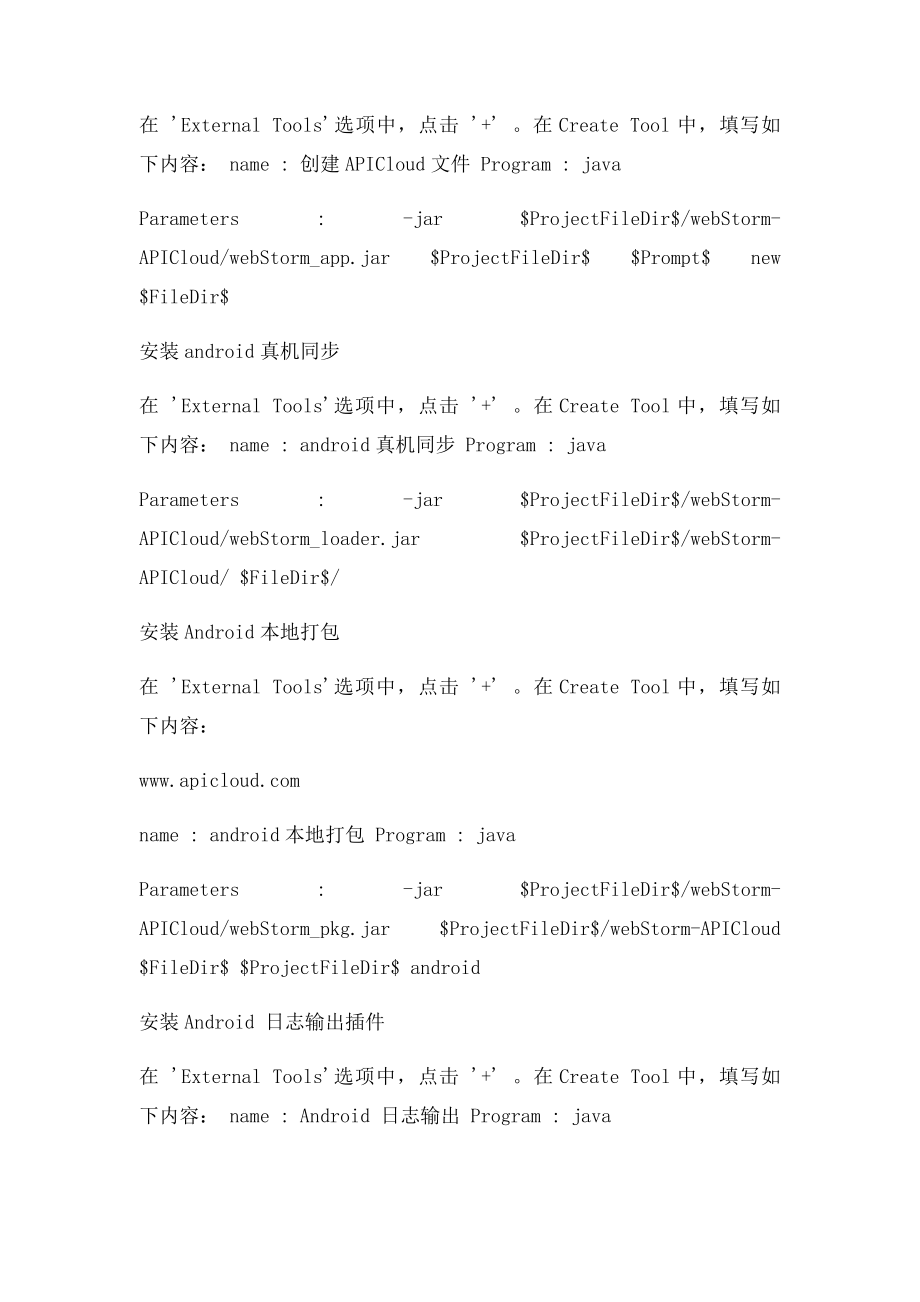 WebStorm APICloud 插件的安装和使用说明.docx_第3页