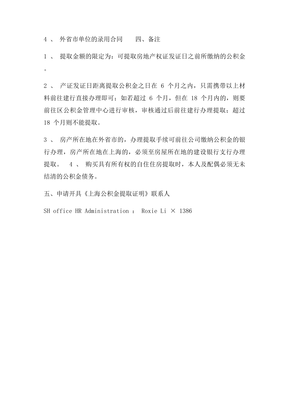 上海市公积金提取流程.docx_第2页