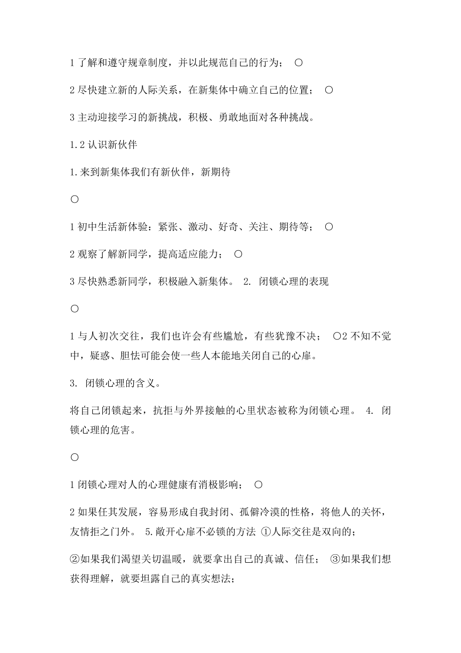 七年级上册政治.docx_第2页