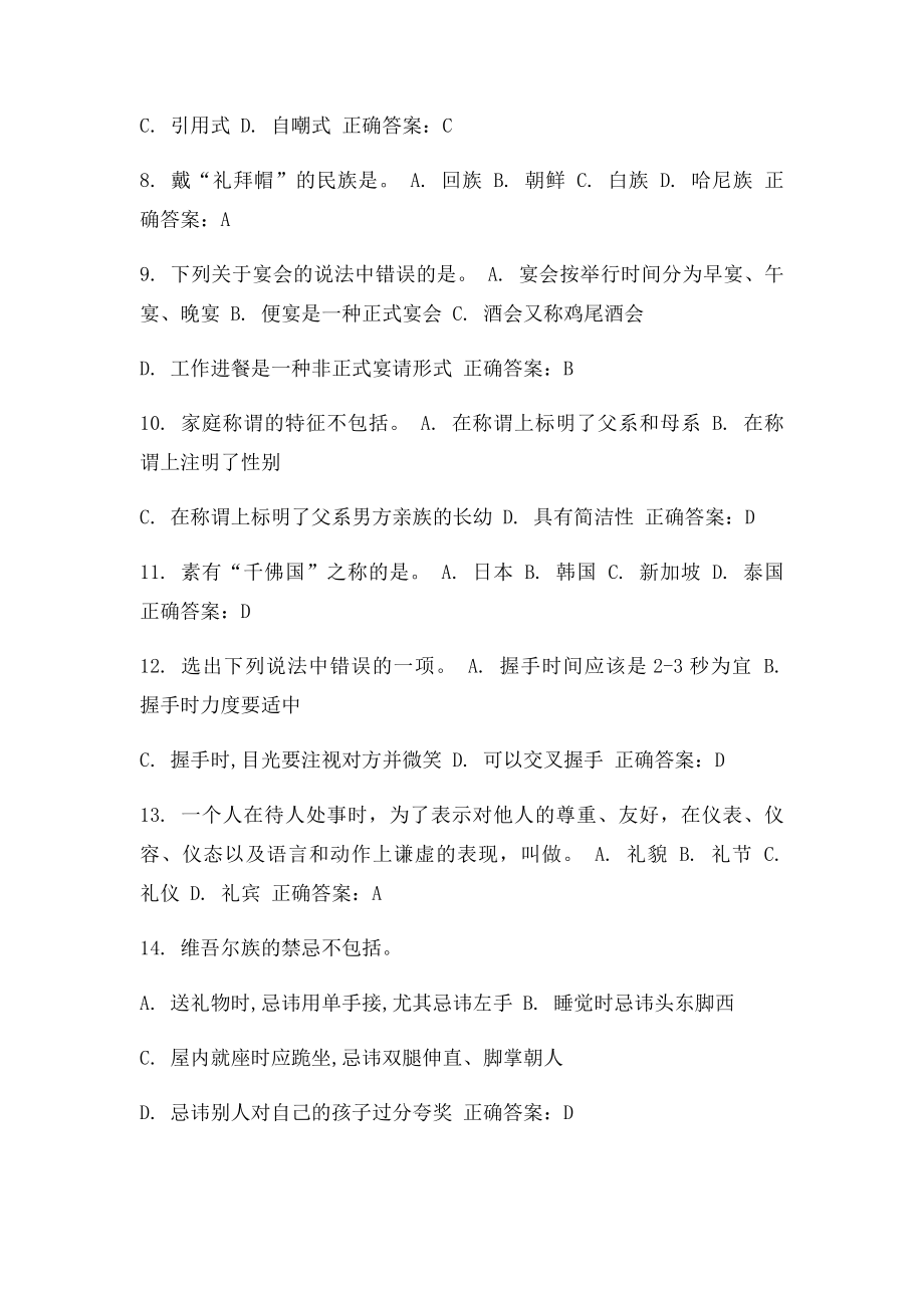 东财《公关社交礼仪》在线作业二15秋100分答案.docx_第2页