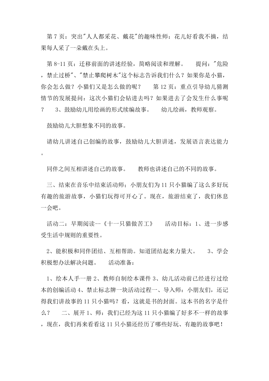 11只猫做苦工教案.docx_第2页