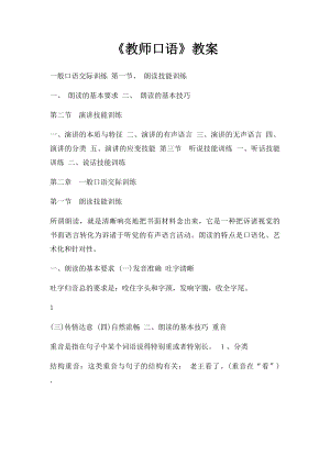 《教师口语》教案.docx