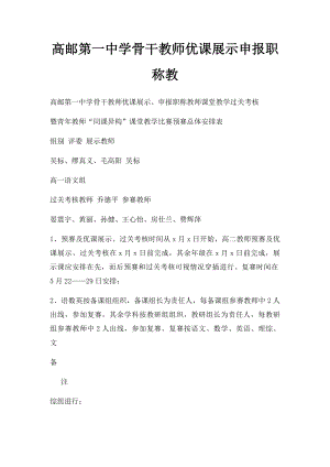 高邮第一中学骨干教师优课展示申报职称教.docx