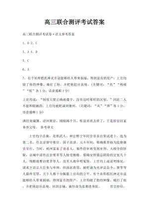 高三联合测评考试答案.docx