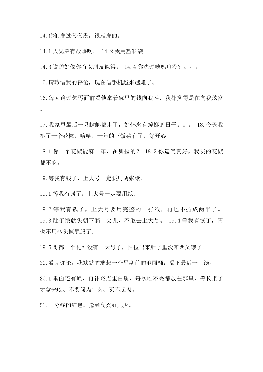 一句话证明你很穷.docx_第2页