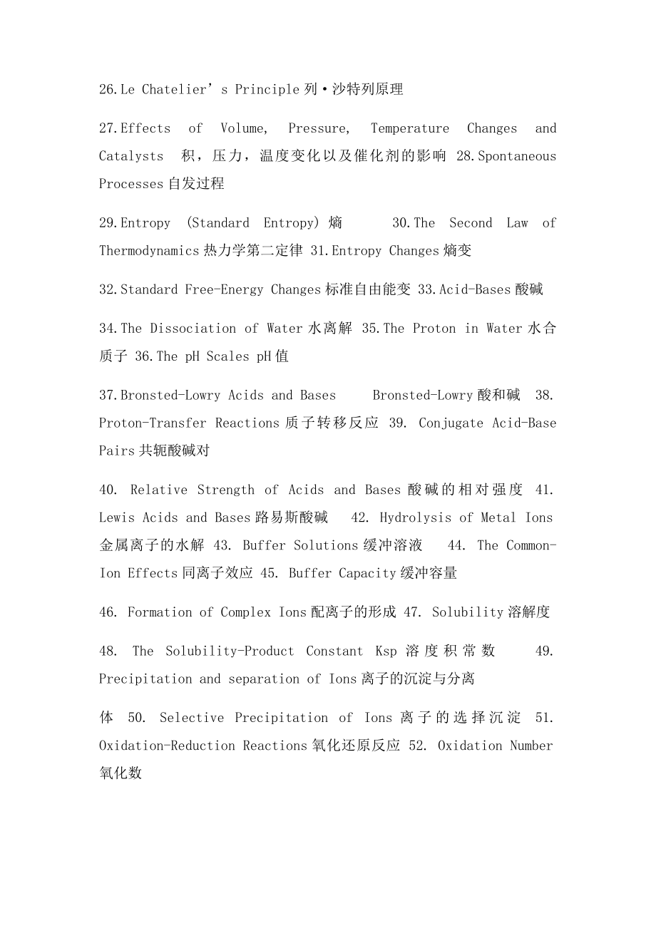 Alevel化学常用基础词汇总结.docx_第2页