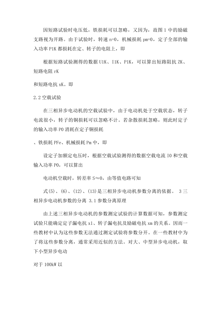 三相异步电动机参数的确定.docx_第2页