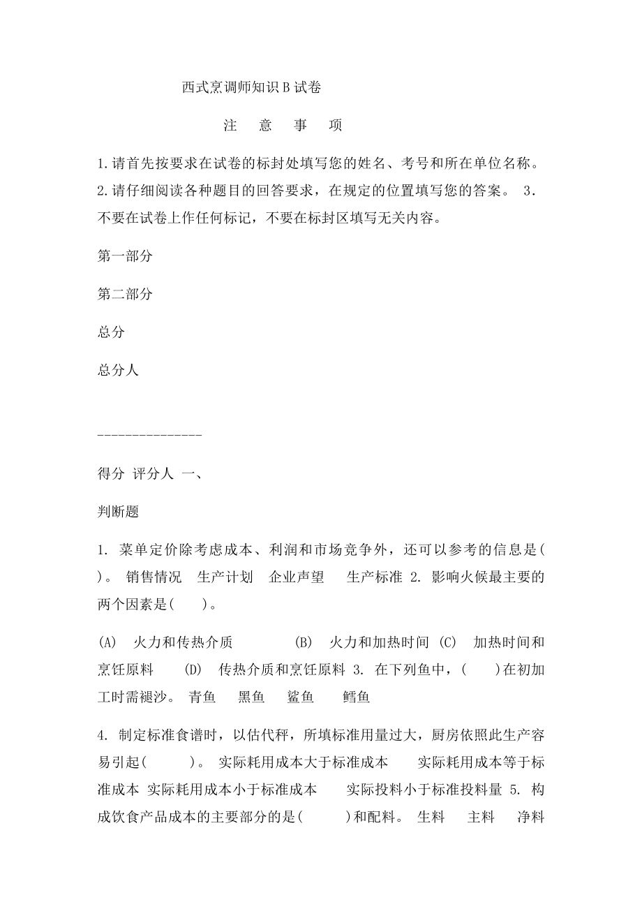 中级西式烹调师B.docx_第2页