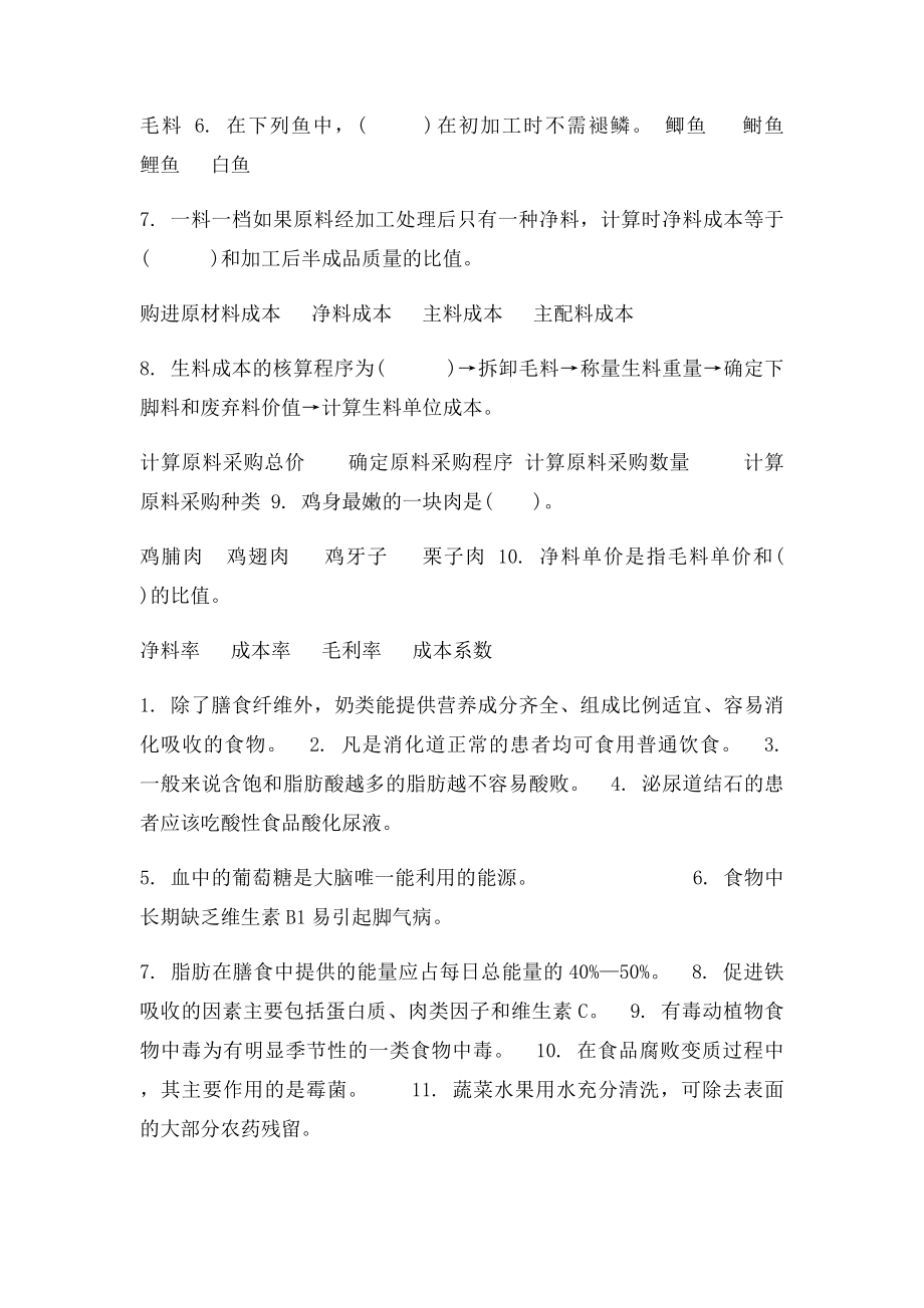 中级西式烹调师B.docx_第3页