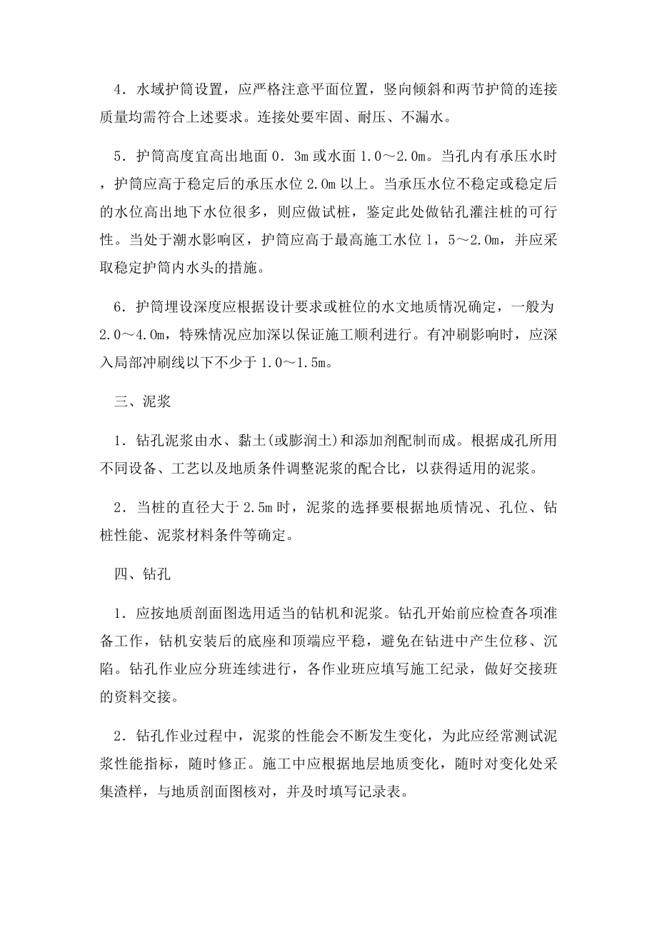 钻孔灌注桩施工的一般要求.docx_第2页