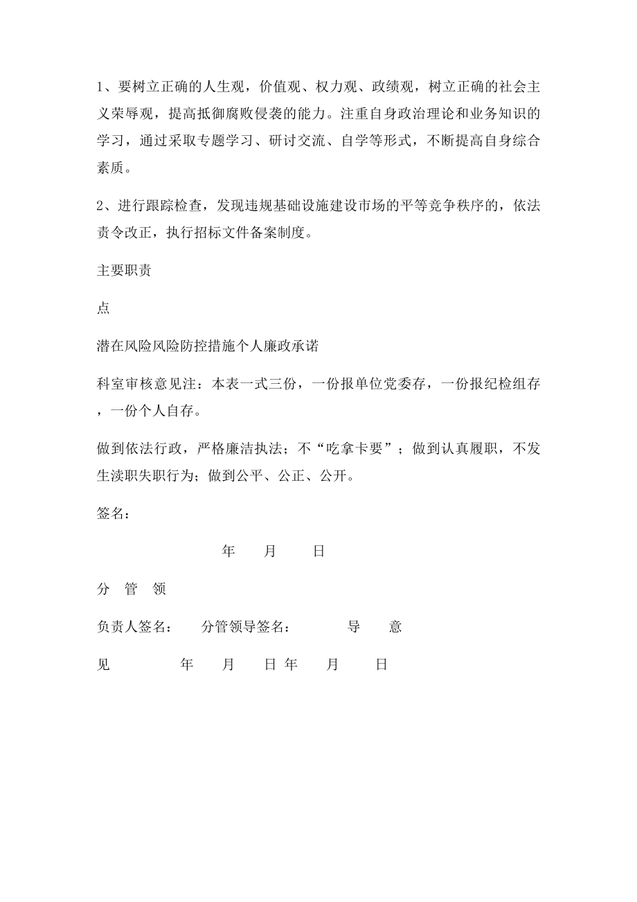 个人岗位廉政风险点自查及防控承诺表.docx_第2页