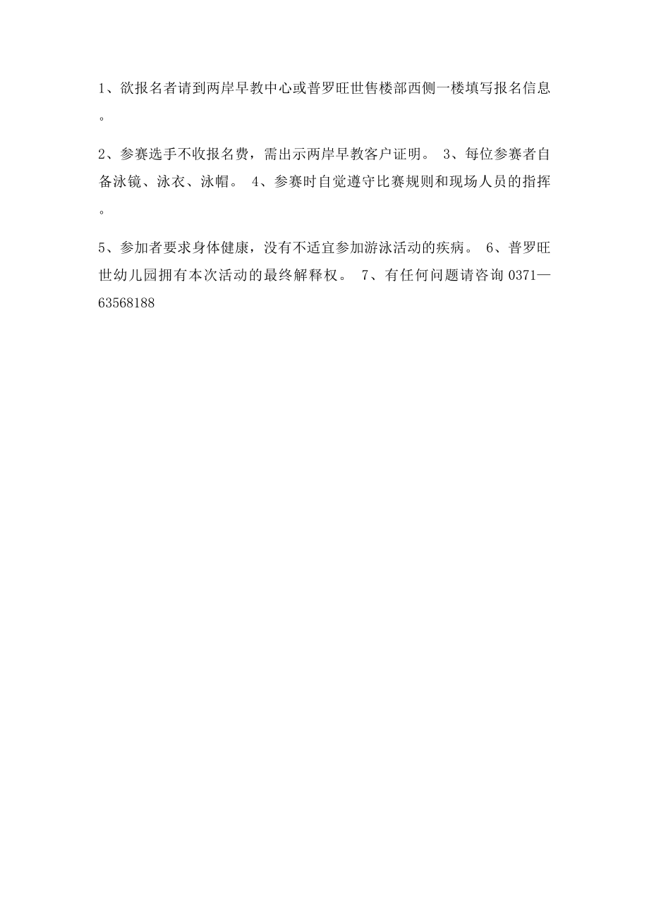 与早教中心结合的游泳活动.docx_第2页