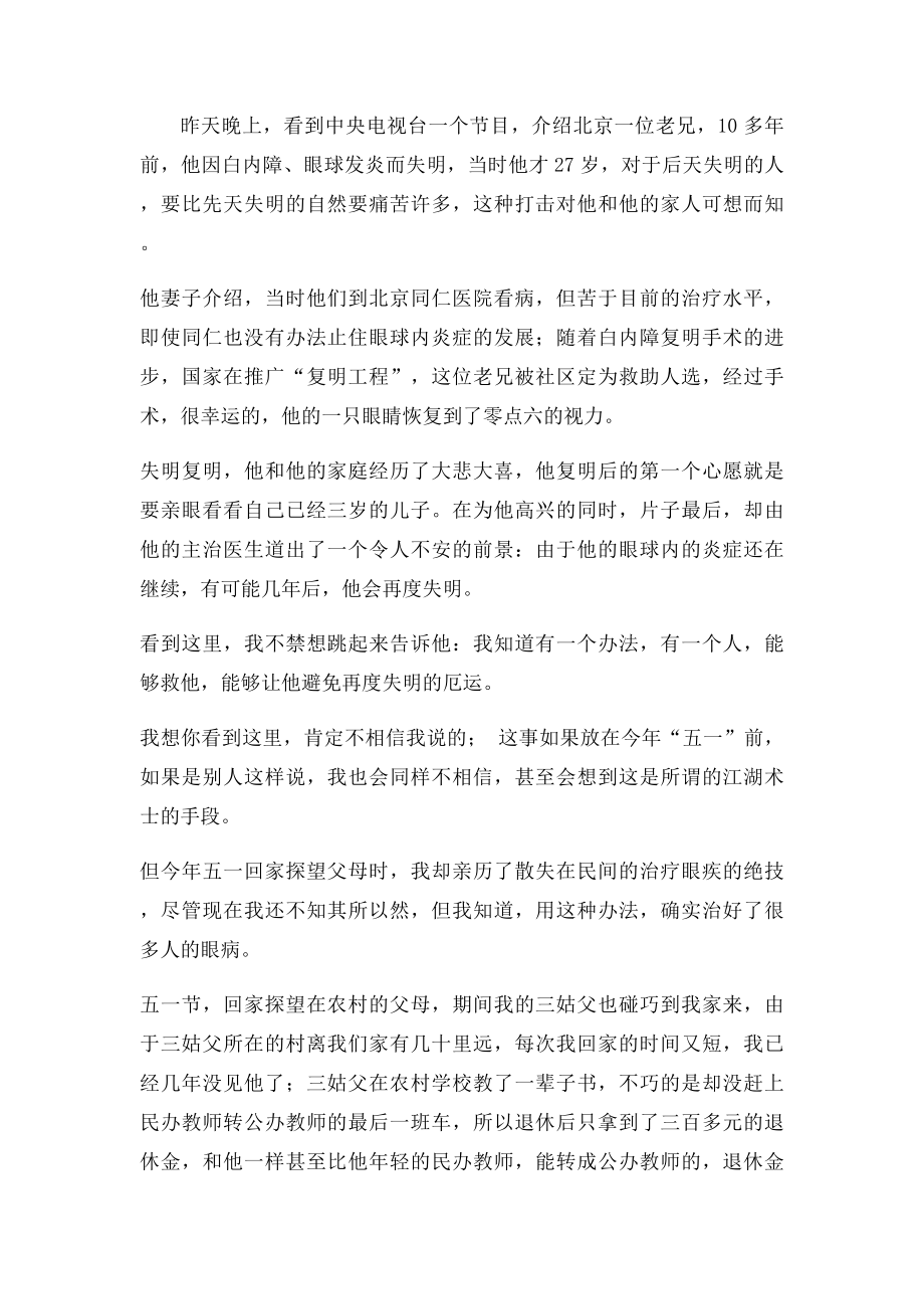 中医绝技之亲历.docx_第2页