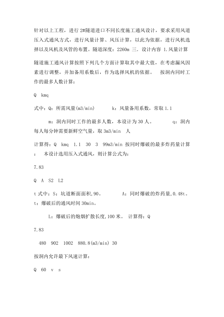 隧道施工通风设计.docx_第2页