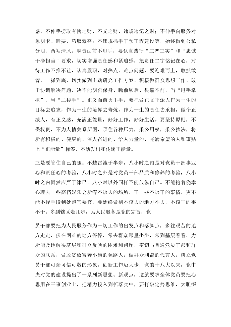 两学一做党课讲稿学党章党规 学系列讲话 学管自己.docx_第2页