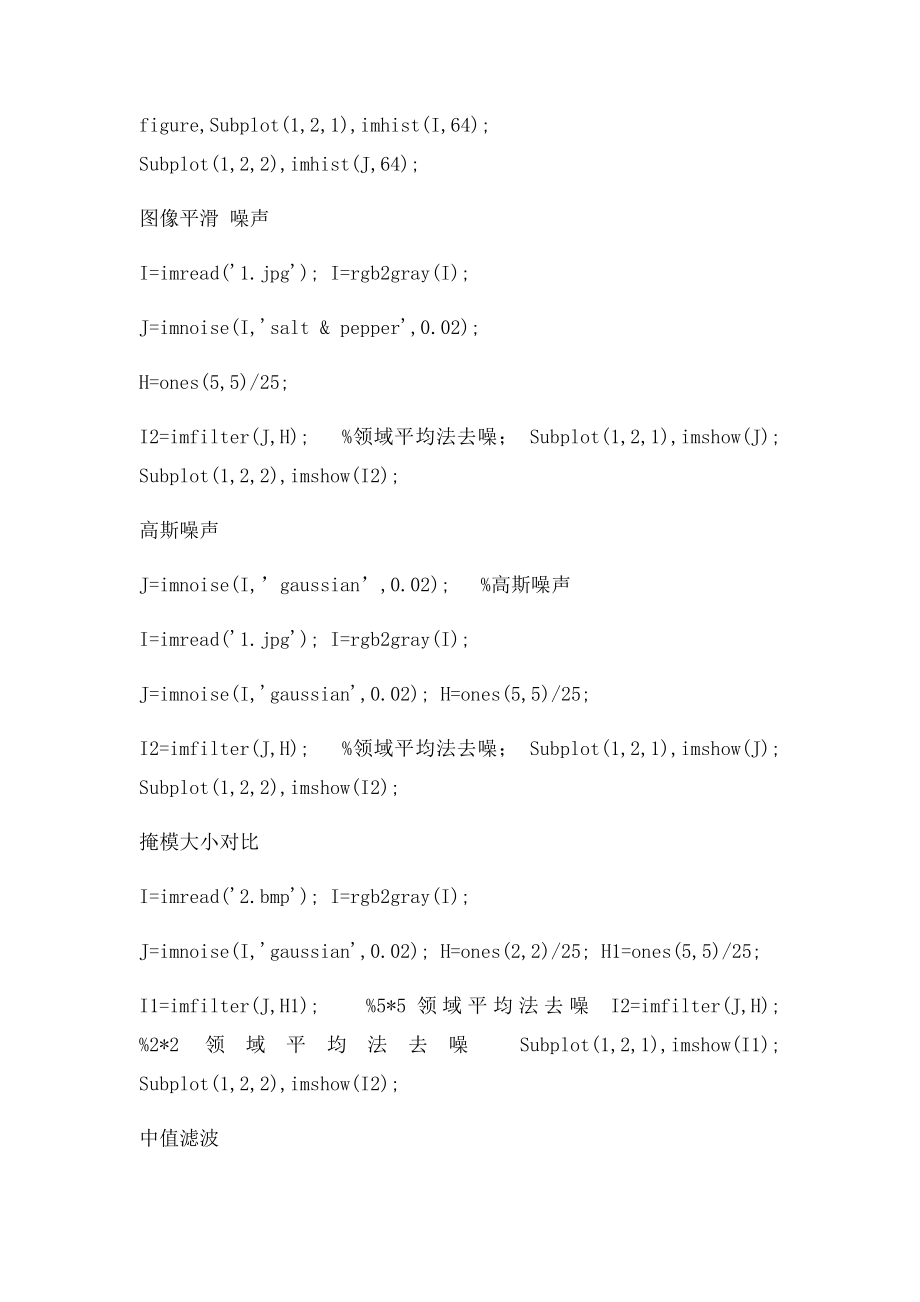 matlab图像增强与平滑简单程序.docx_第2页