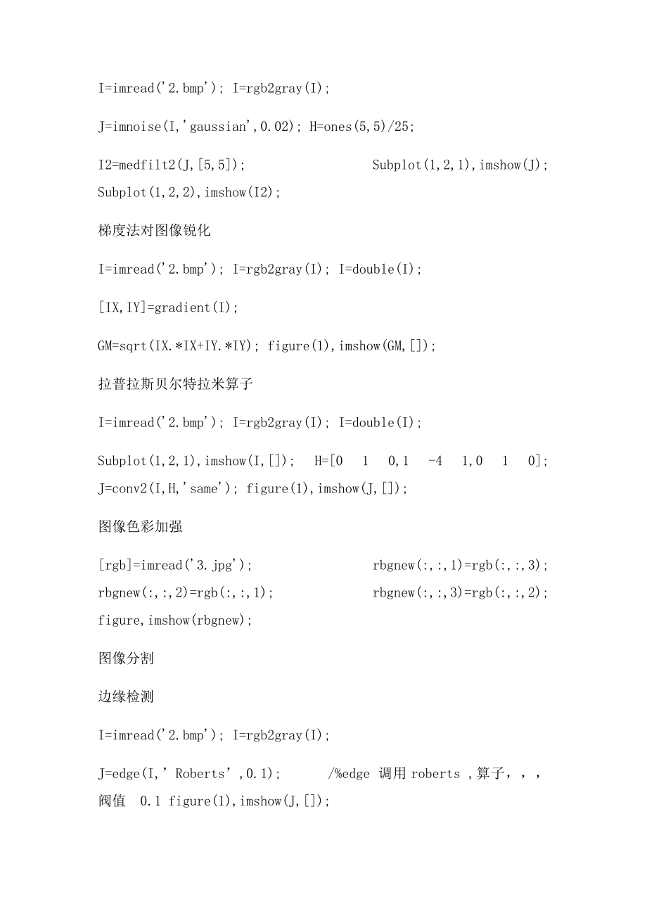 matlab图像增强与平滑简单程序.docx_第3页