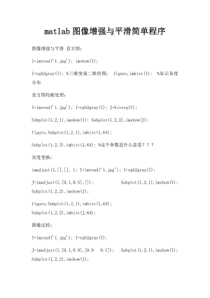 matlab图像增强与平滑简单程序.docx