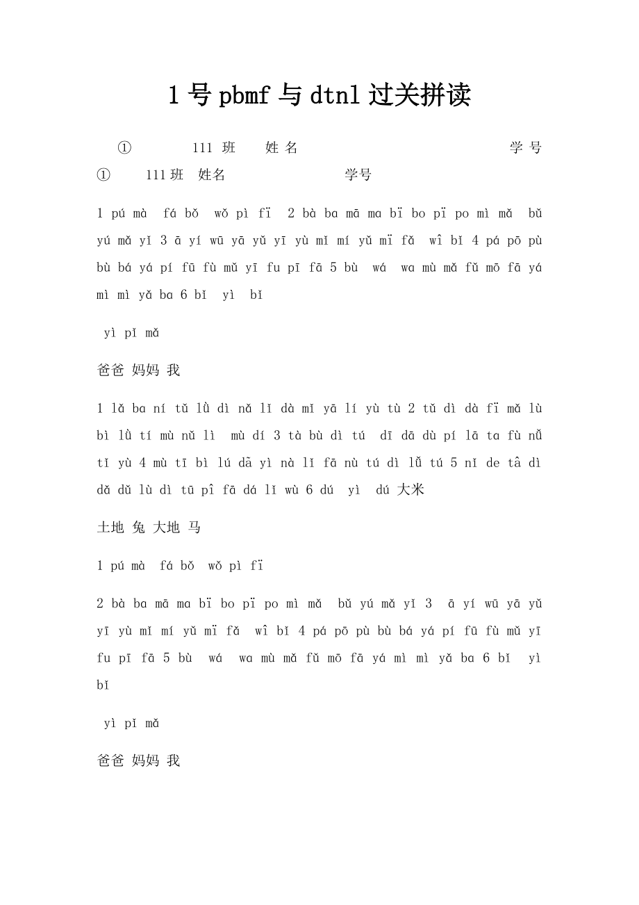 1号pbmf与dtnl过关拼读.docx_第1页