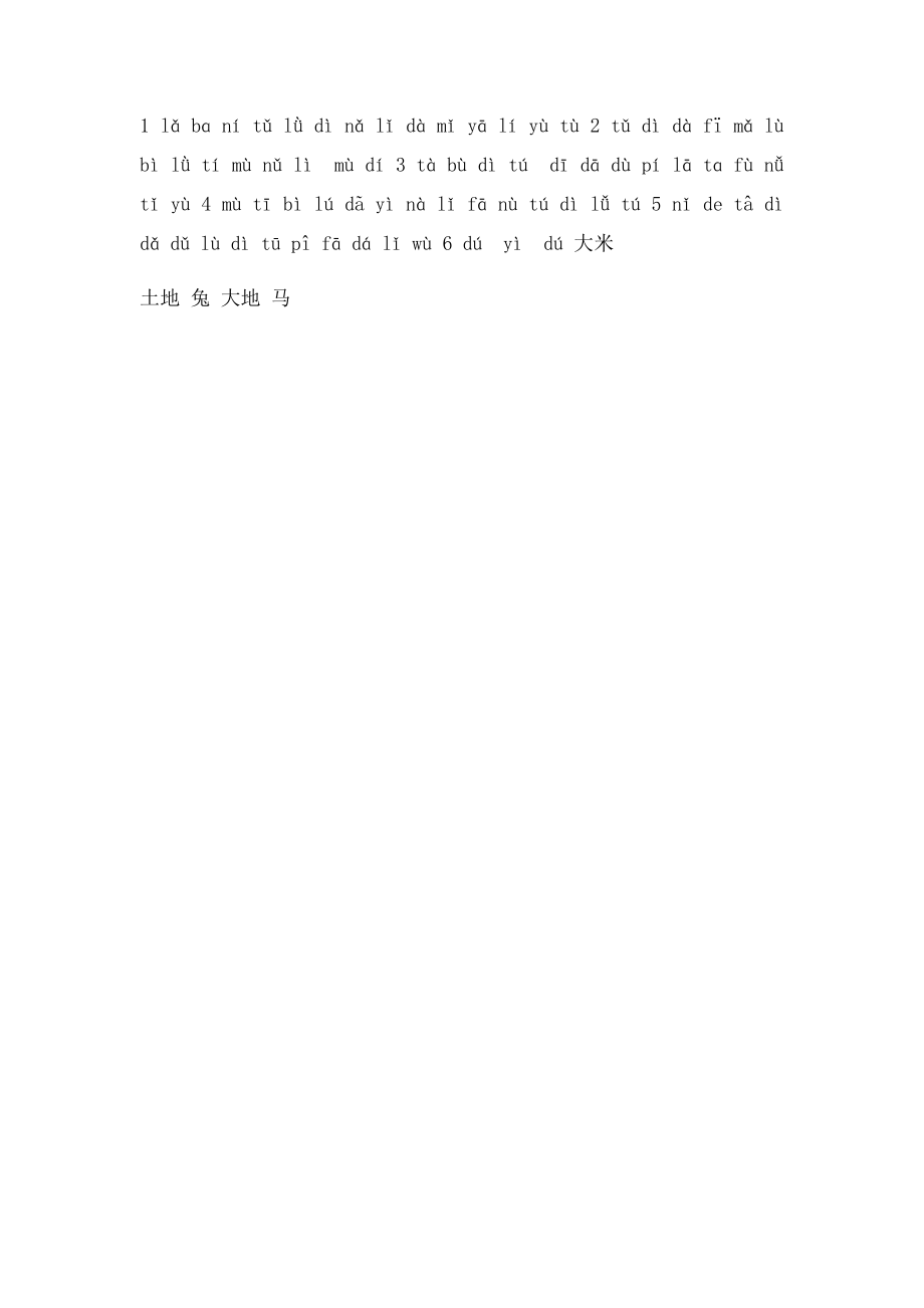 1号pbmf与dtnl过关拼读.docx_第2页