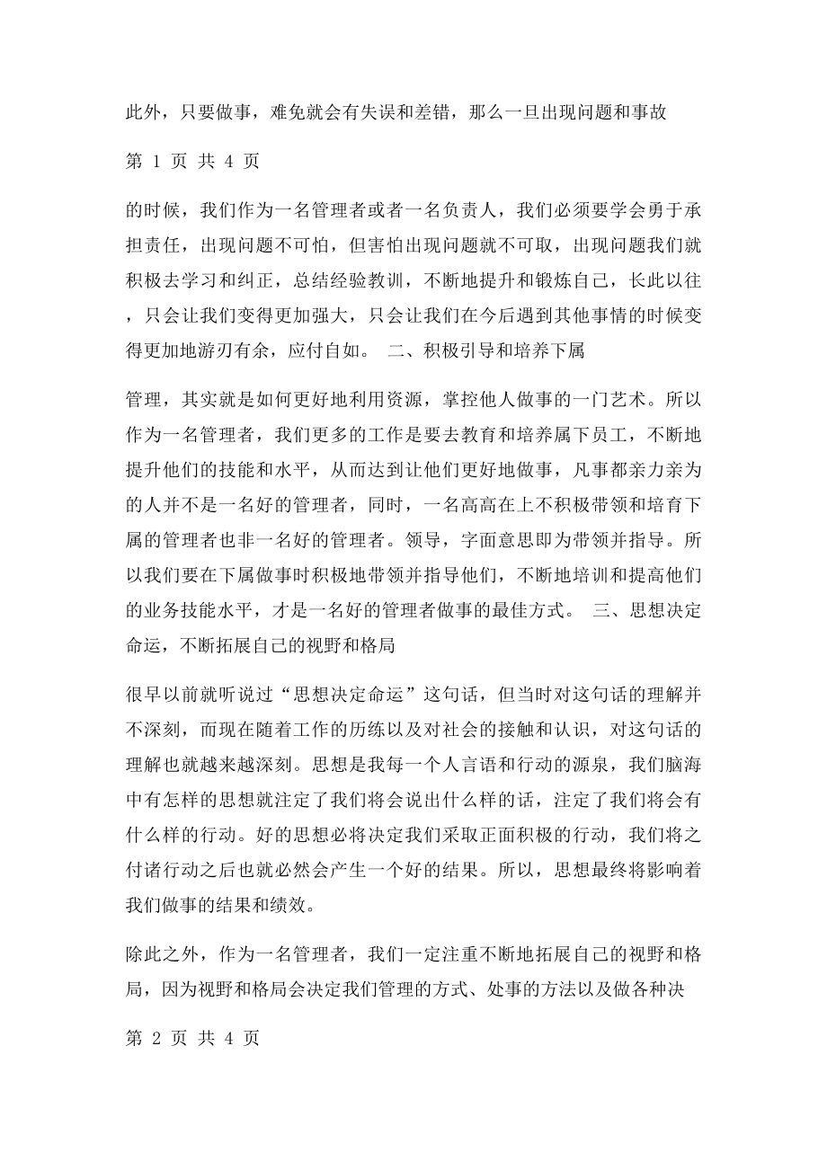 《职业经理人常犯的11种错误》学习心得.docx_第2页