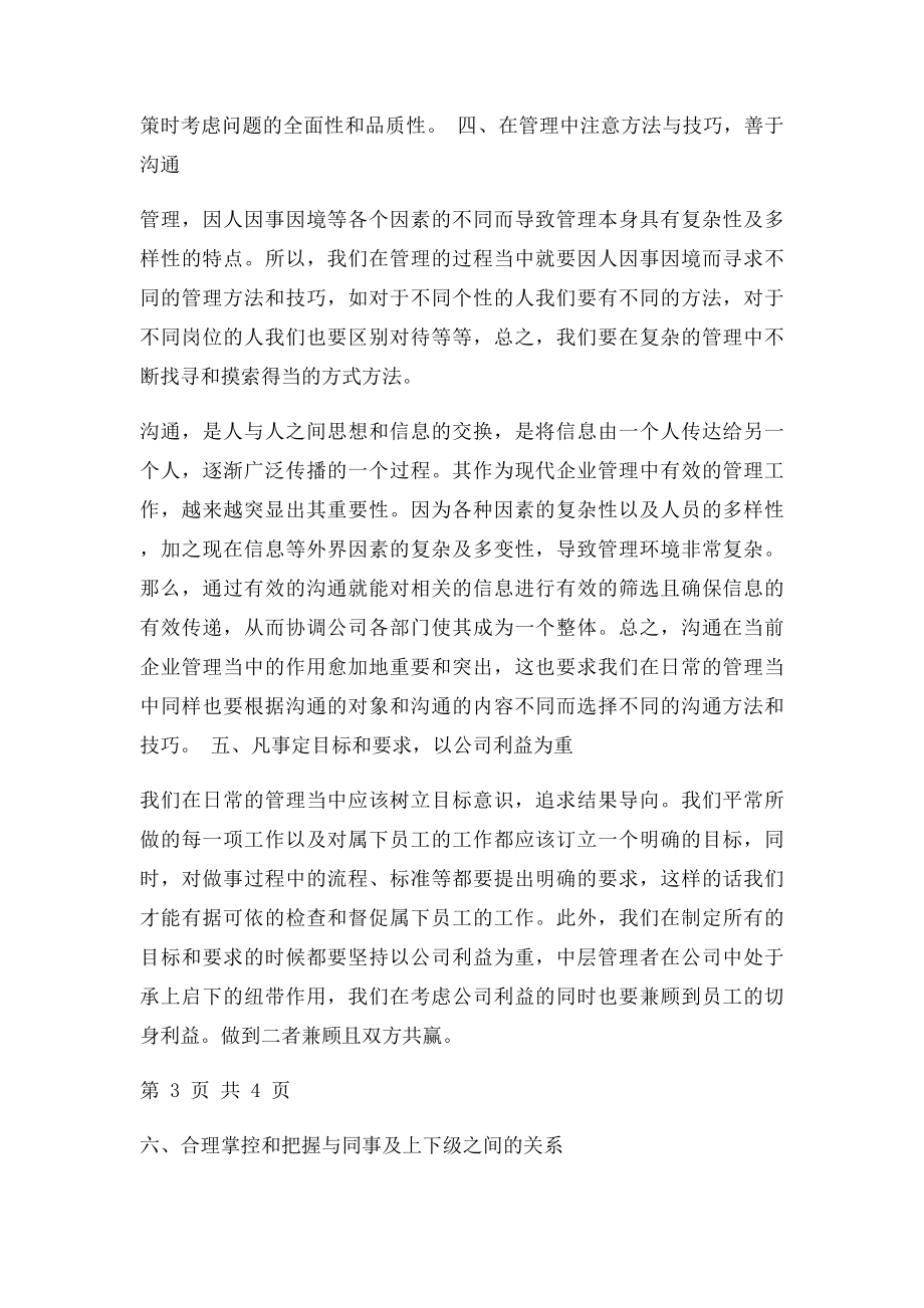 《职业经理人常犯的11种错误》学习心得.docx_第3页